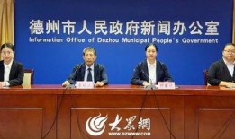 德州市最新爆料消息新闻